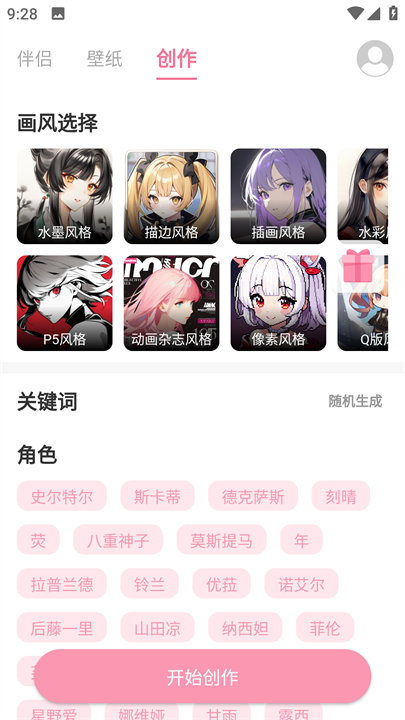 傲娇壁纸伴侣版截图1