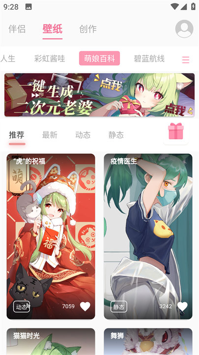 傲娇壁纸伴侣版截图2