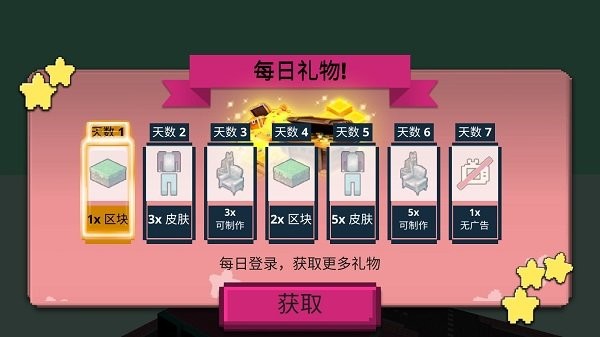 方块人世界冒险手机版截图2