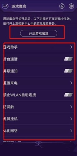 游戏魔盒vivo版截图4