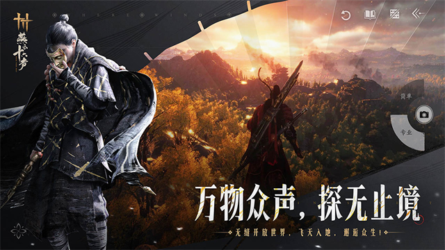 燕云十六声渠道服截图4