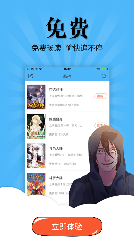 扑飞漫画app截图4