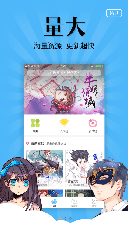 扑飞漫画app截图2