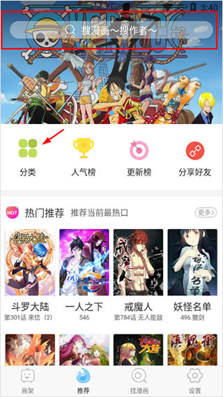 扑飞漫画app