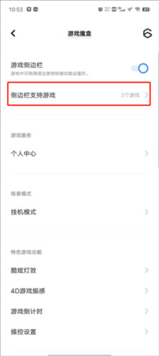 游戏魔盒怎么用2