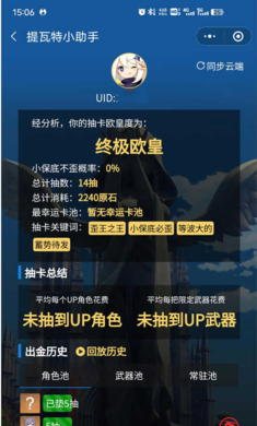原神抽卡记录分析工具手机版