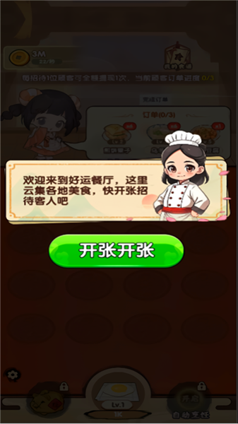 好运餐厅正式版截图1
