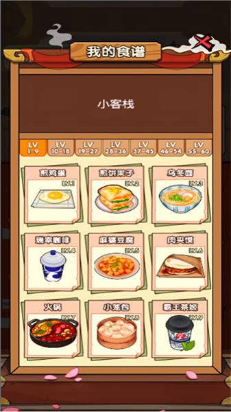好运餐厅正式版截图2