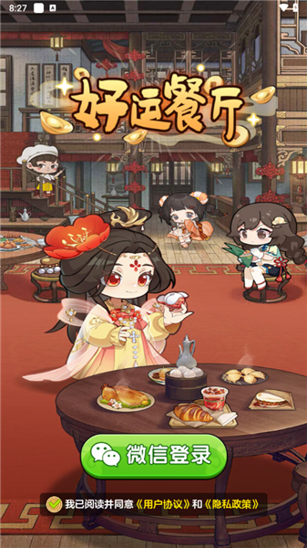 好运餐厅正式版截图3