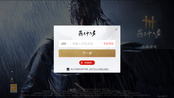 燕云十六声渠道服