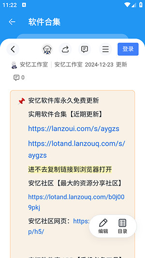 安忆软件库APP官方下载最新版-安忆软件库APP正版下载安卓免费版v1.0.0
