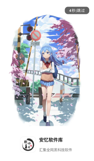 安忆软件库安卓版