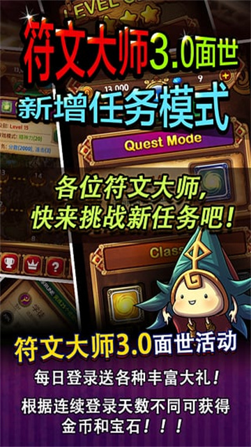 符文大师安卓版截图3