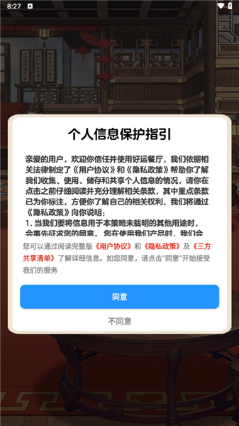 好运餐厅正式版