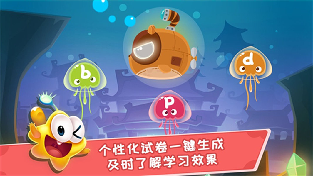 星娃娃拼音手表版截图1