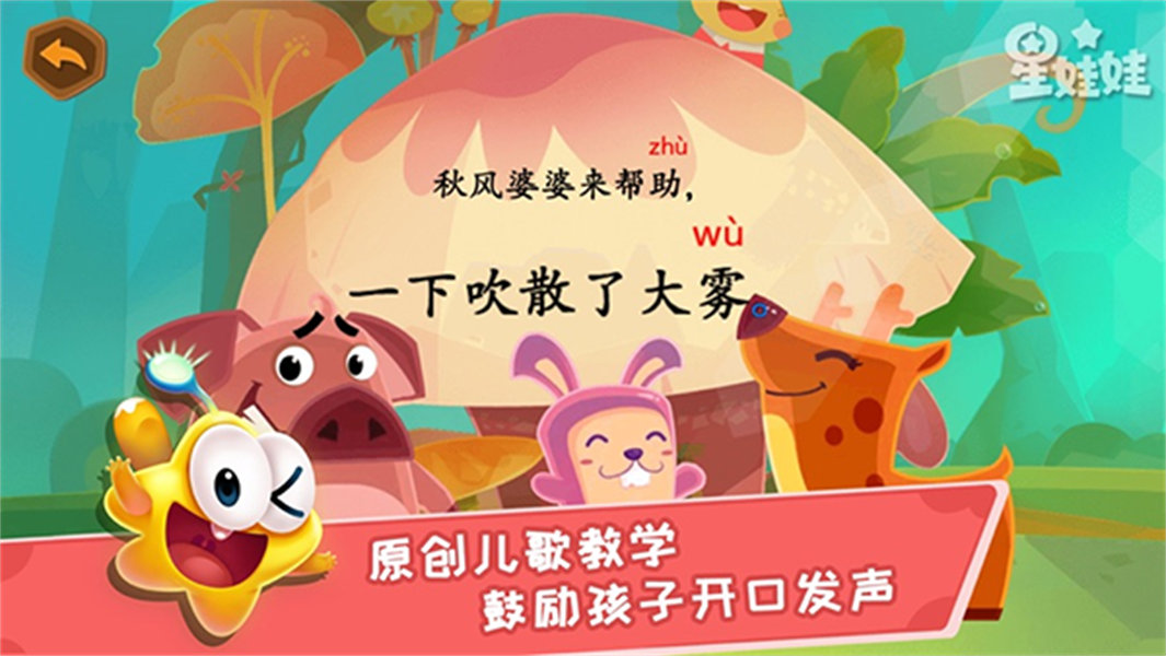 星娃娃拼音手表版截图2