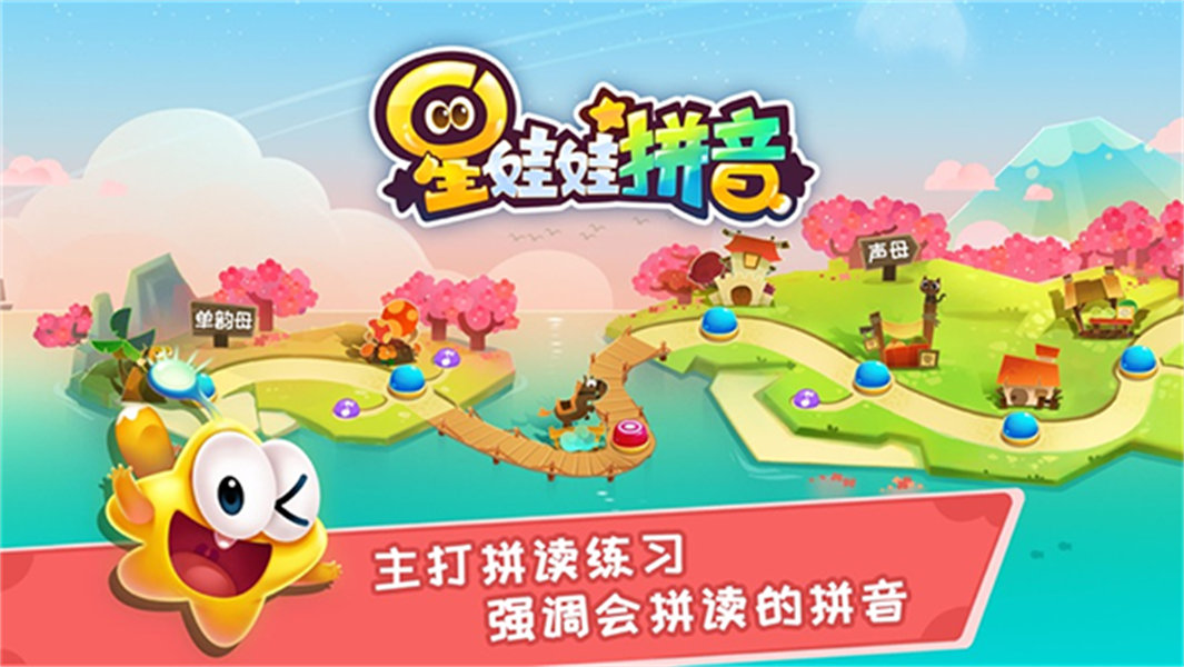 星娃娃拼音手表版