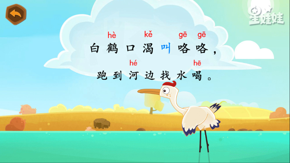 星娃娃拼音手表版