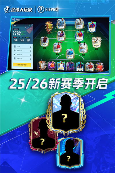 足球大玩家国际服截图1