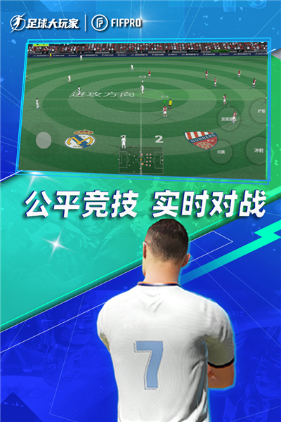 足球大玩家国际服截图2