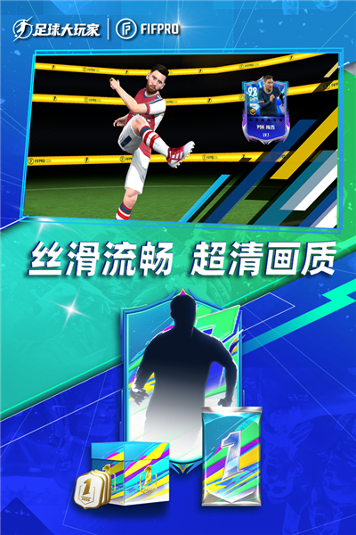 足球大玩家国际服截图3
