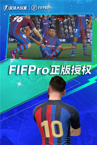 足球大玩家国际服截图4