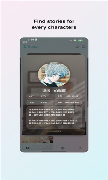 Sugar虚拟AI聊天软件