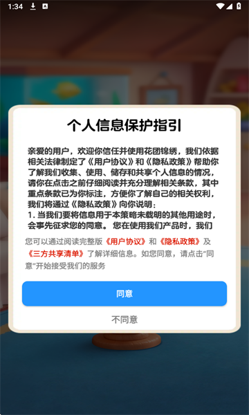 花团锦绣游戏截图3