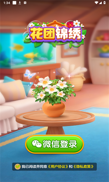 花团锦绣游戏截图1