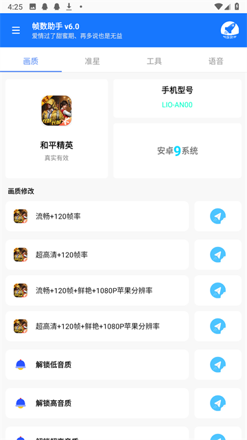 帧数助手120帧截图4