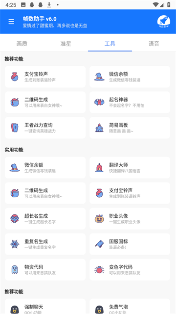 帧数助手120帧截图2