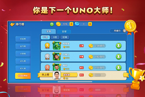 一起优诺国际服截图3