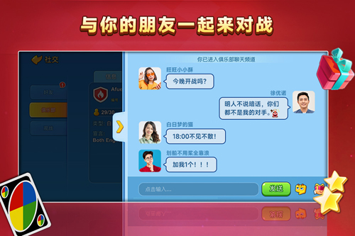 一起优诺国际服截图5