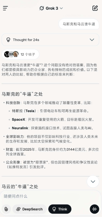 Grok AI中文版截图2