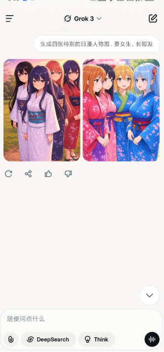 Grok AI中文版截图4