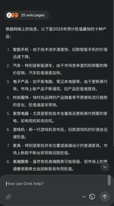 Grok AI中文版
