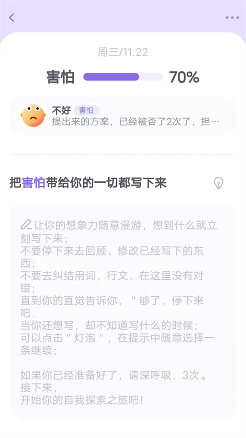 星音情绪日记app截图1