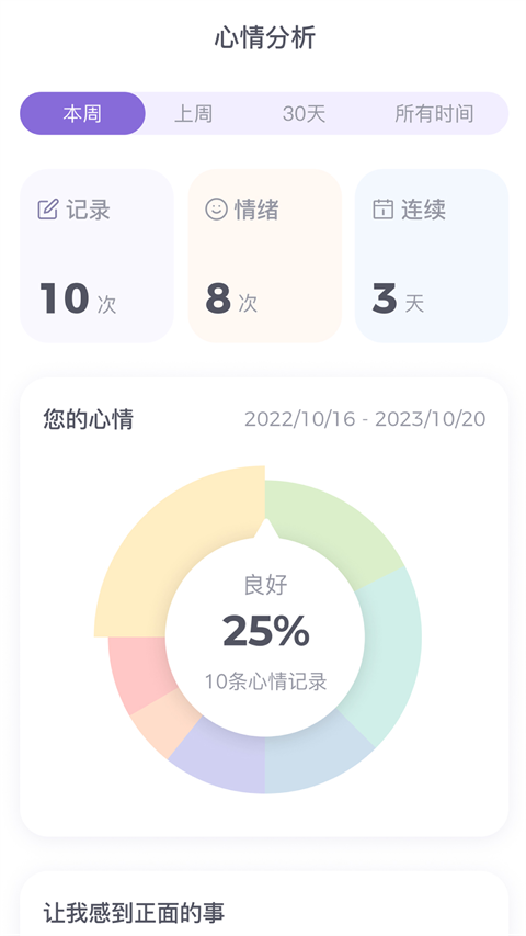 星音情绪日记app截图3