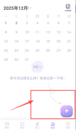 星音情绪日记app