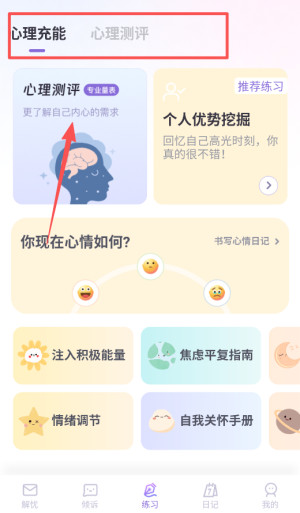 星音情绪日记app