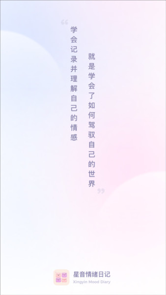 星音情绪日记图片4