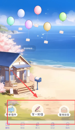 星音情绪日记app