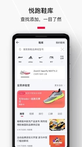 悦跑圈官方正版截图2