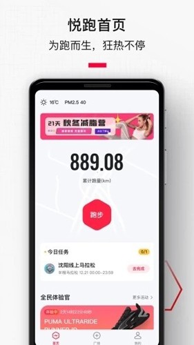 悦跑圈官方正版截图4
