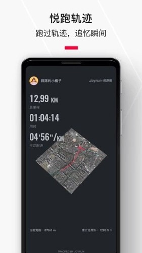 悦跑圈官方正版截图3