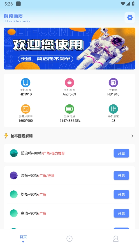 阿浪画质助手国际服截图4