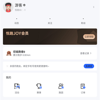 悦跑圈官方正版