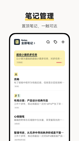 原子笔记vivo手机版截图1