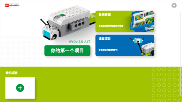 乐高教育WeDo2官方正版