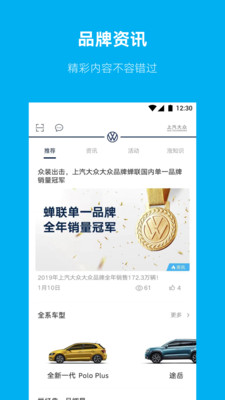 上汽大众手机版截图1
